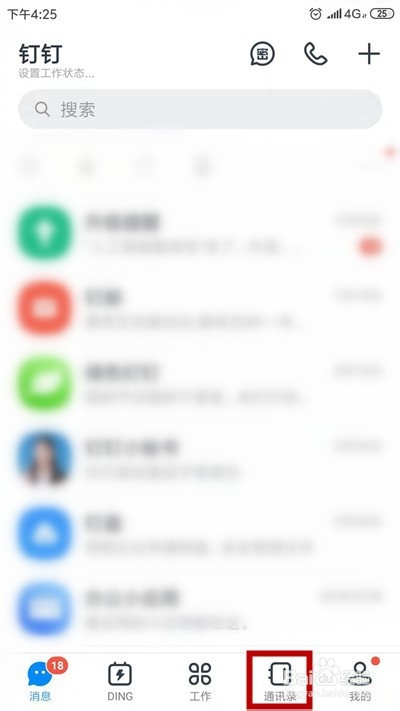 钉钉怎么扫码加好友