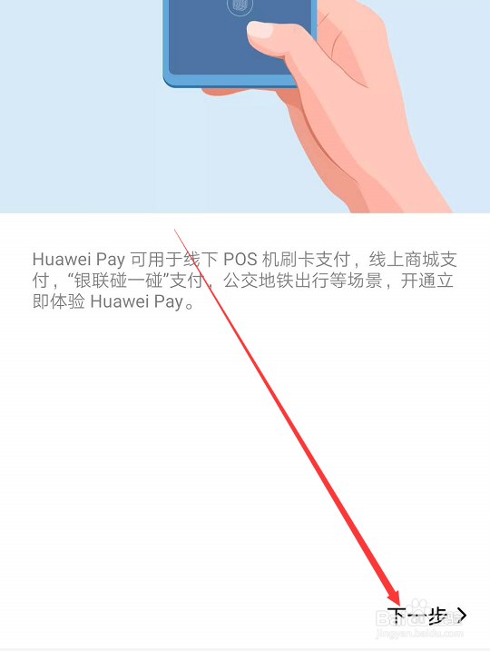 Huawei Pay如何打开,Huawei Pay使用攻略