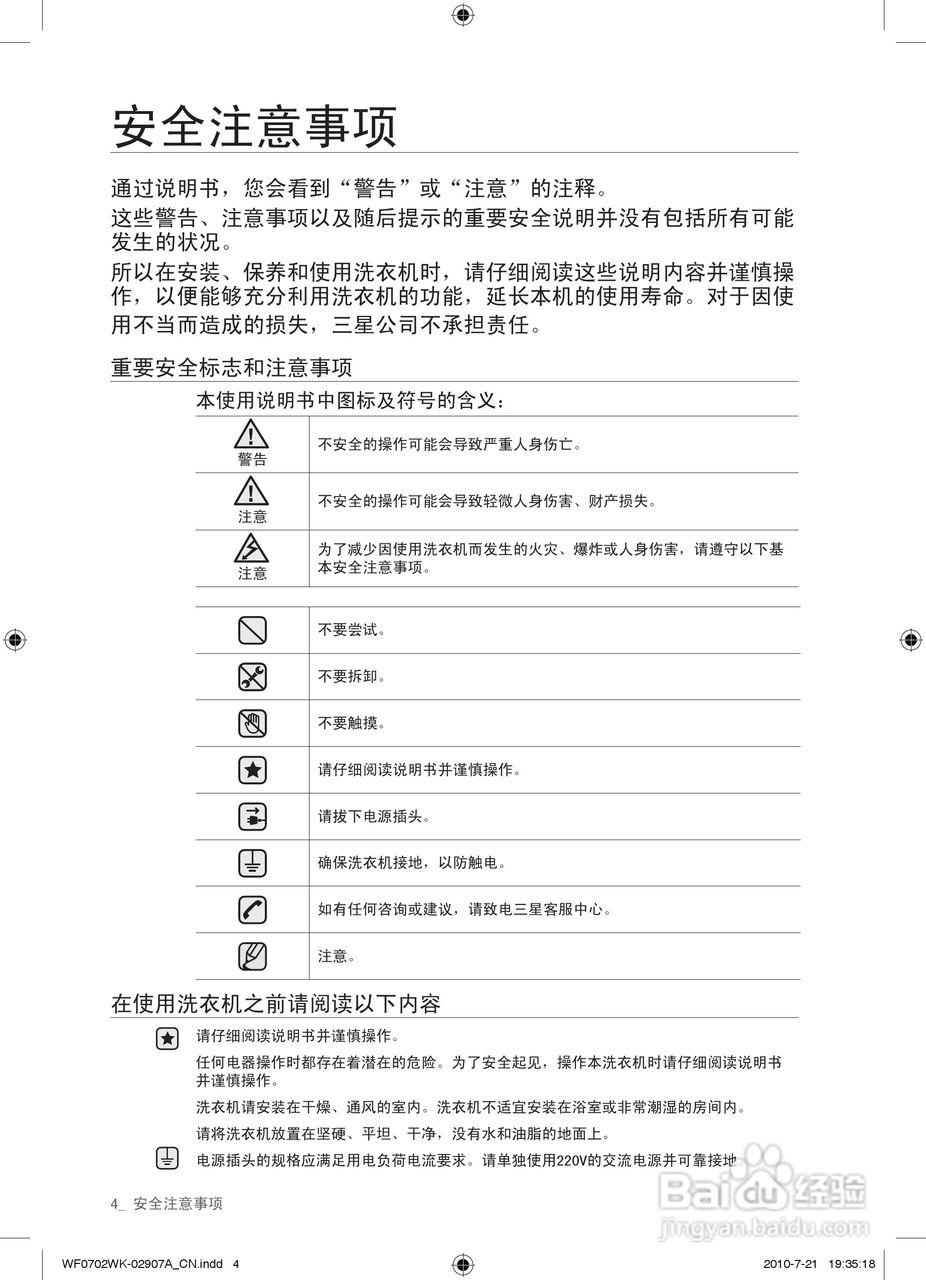 三星XQG60-0602WKR洗衣机使用说明书:[1]