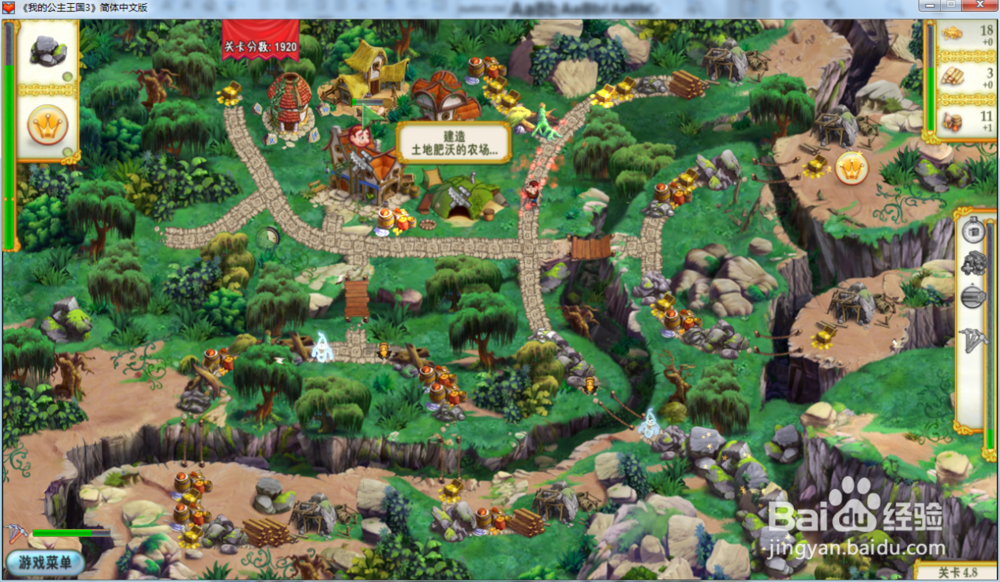 我的公主王国3—第四章4.8关攻略