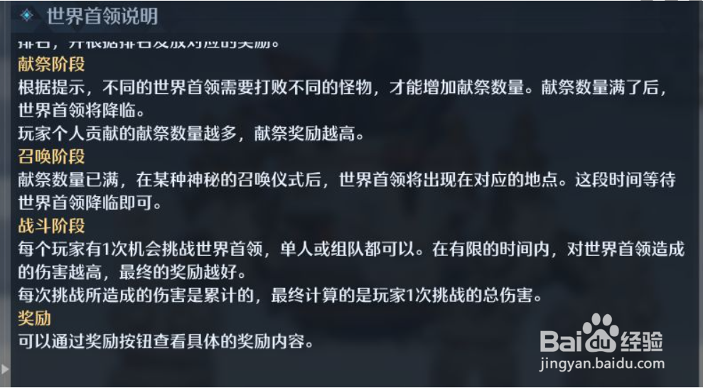 诺亚之心世界boss玩法介绍