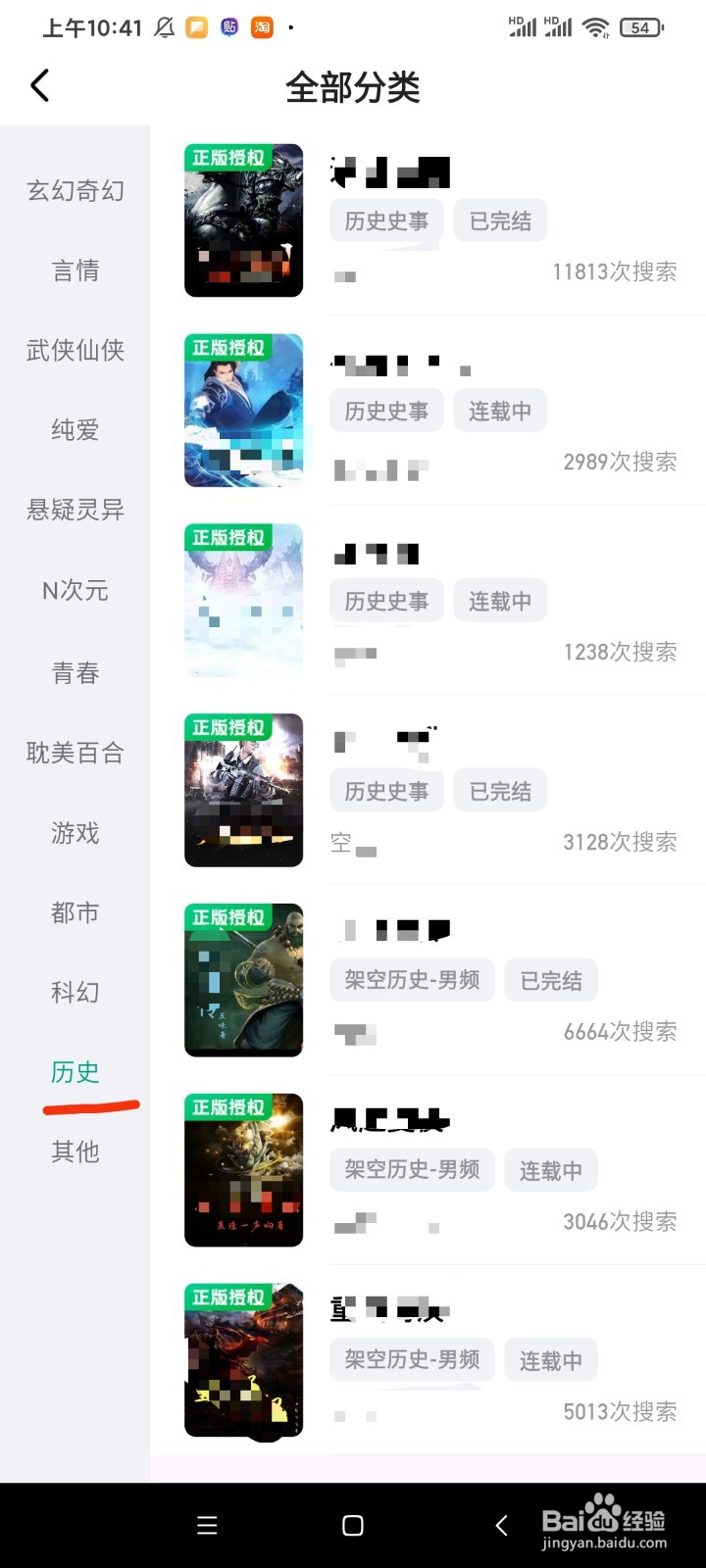 阅坊app历史类小说查看教程