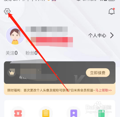 安卓版大米和小米如何绑定微信