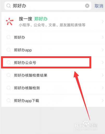 没有支付宝怎么查询核酸检测结果