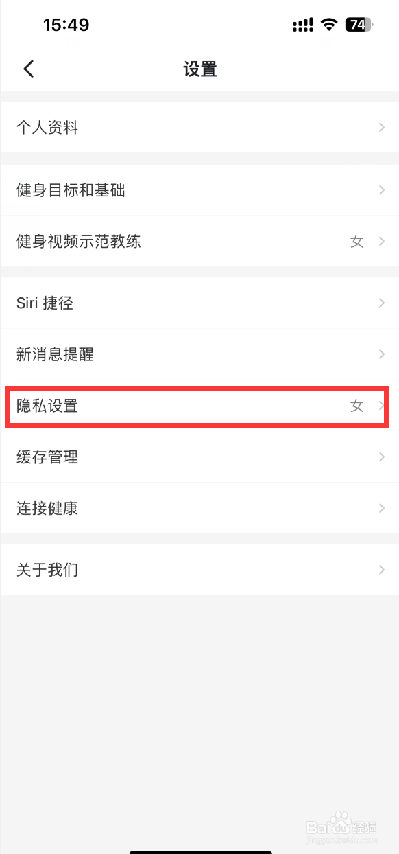 Fit健身APP如何关闭个性化服务