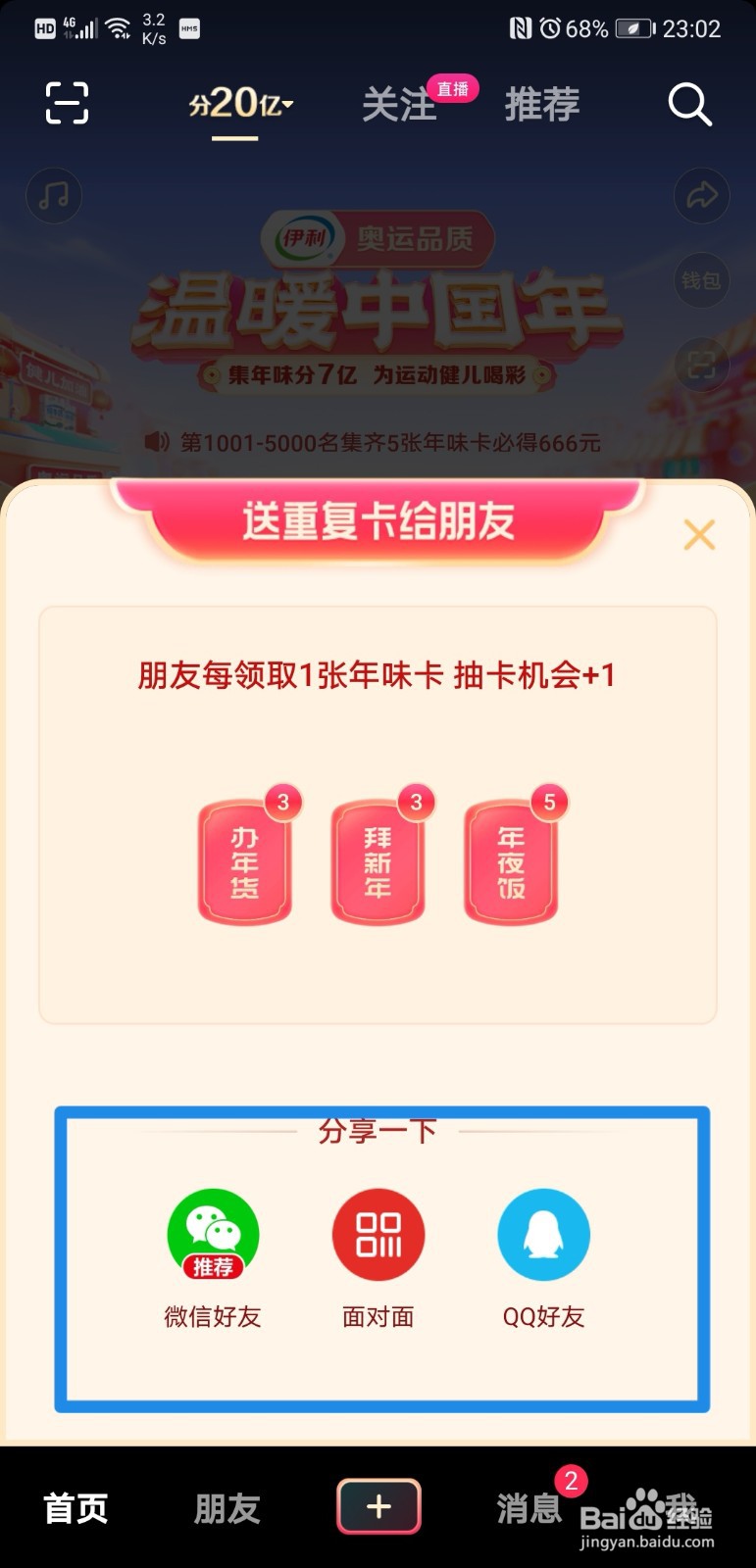 抖音年味卡怎么送好友