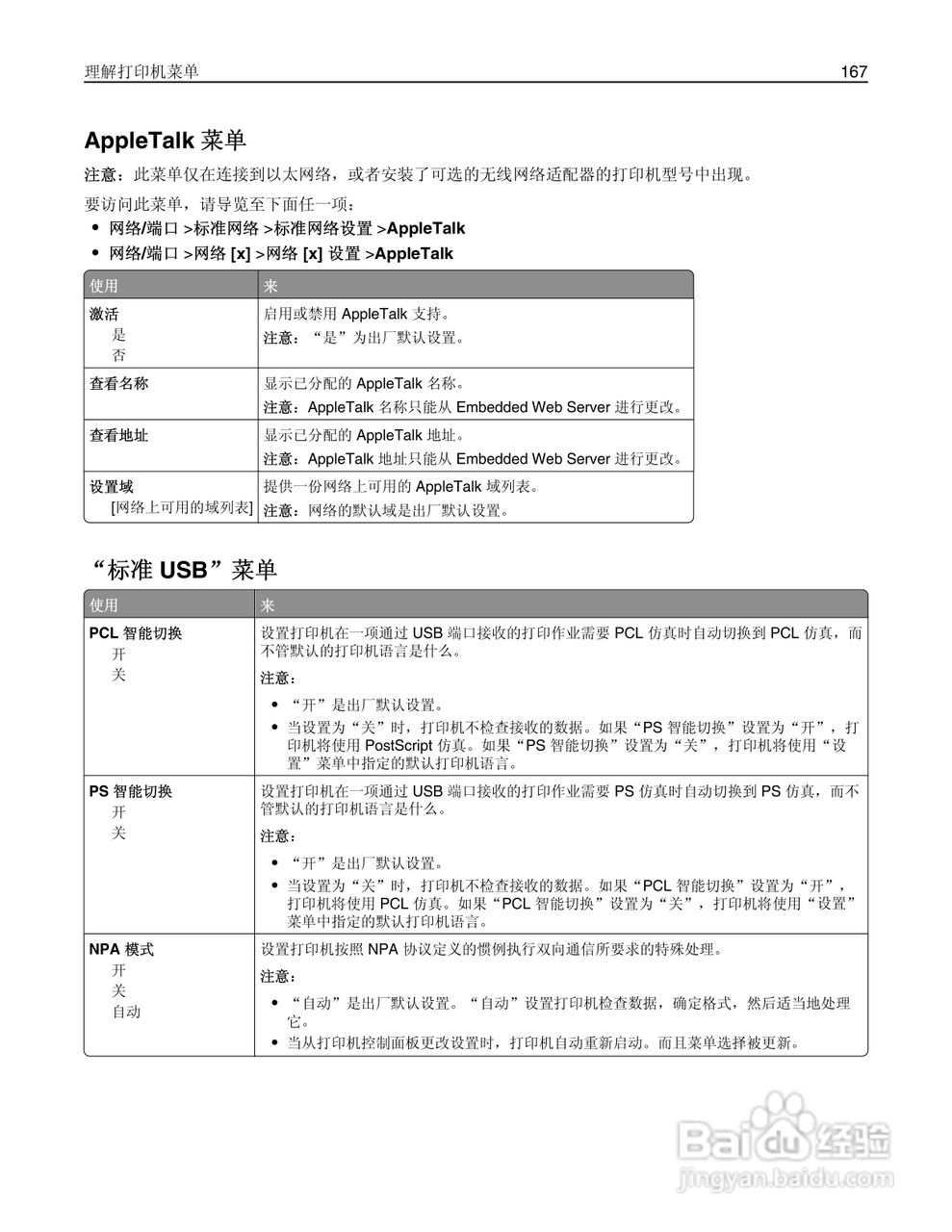 利盟MX812彩色打印机说明书:[17]