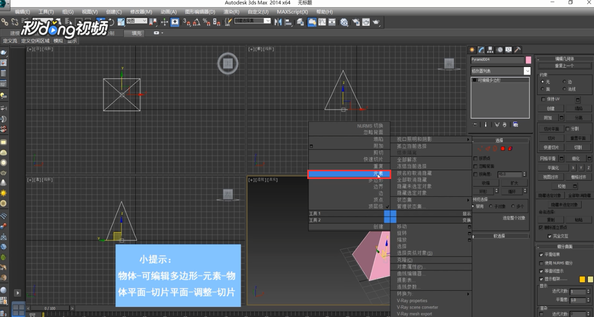 3dMax中如何切分物体