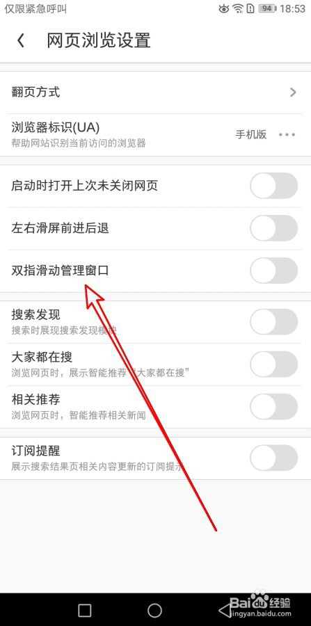 UC浏览器手机版怎么样设置双指滑动管理窗口