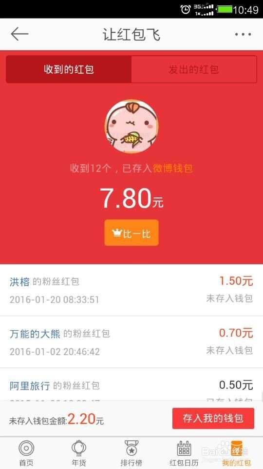 新浪微博红包怎么抢及怎么存入到微博钱包