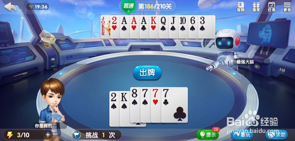 腾讯欢乐斗地主残局普通第186-187关怎么过关