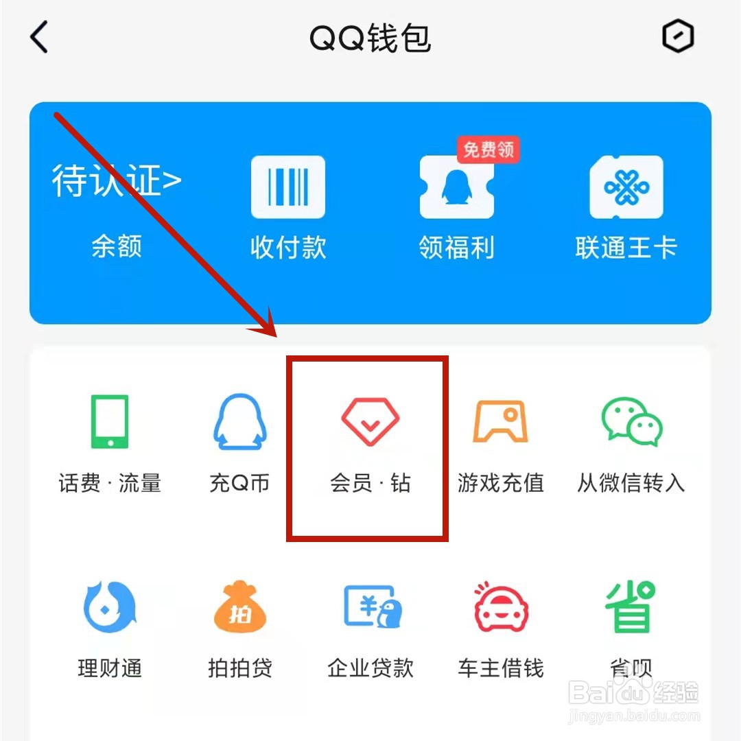 qq黑钻怎么开通