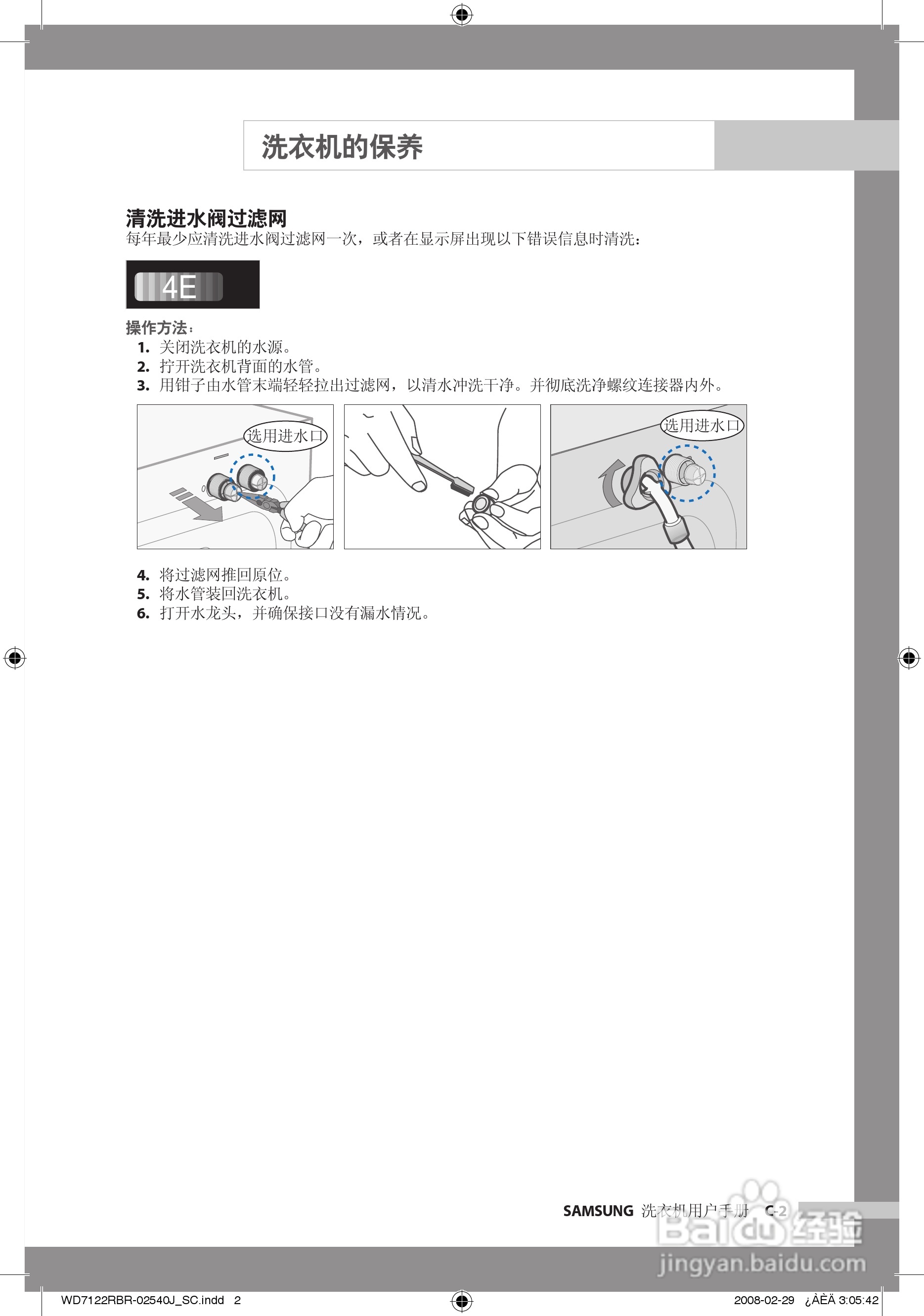 三星WD7122RBR滚筒洗衣机使用说明书:[3]