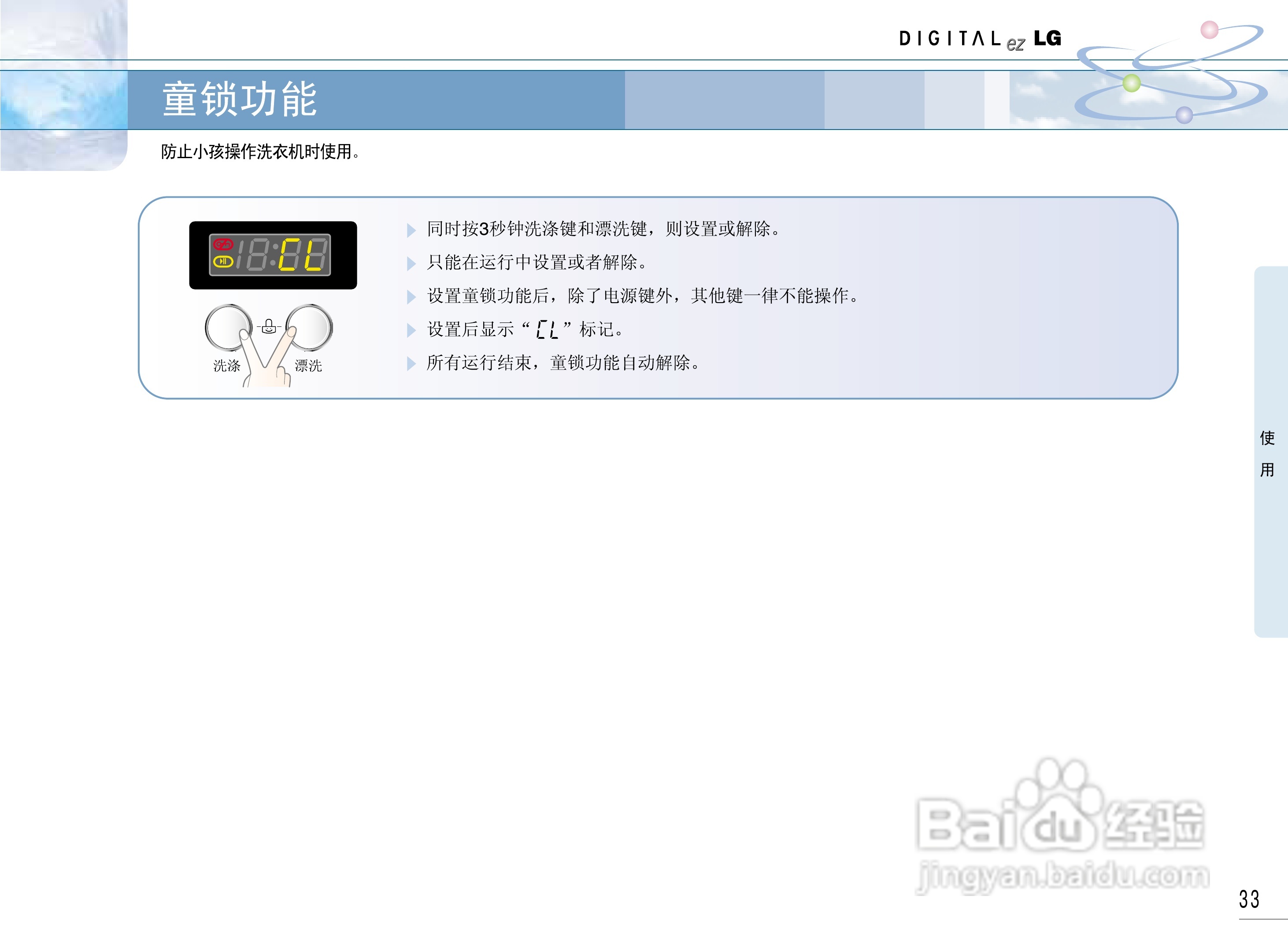 LG WD-1247ERD洗衣机使用说明书:[4]