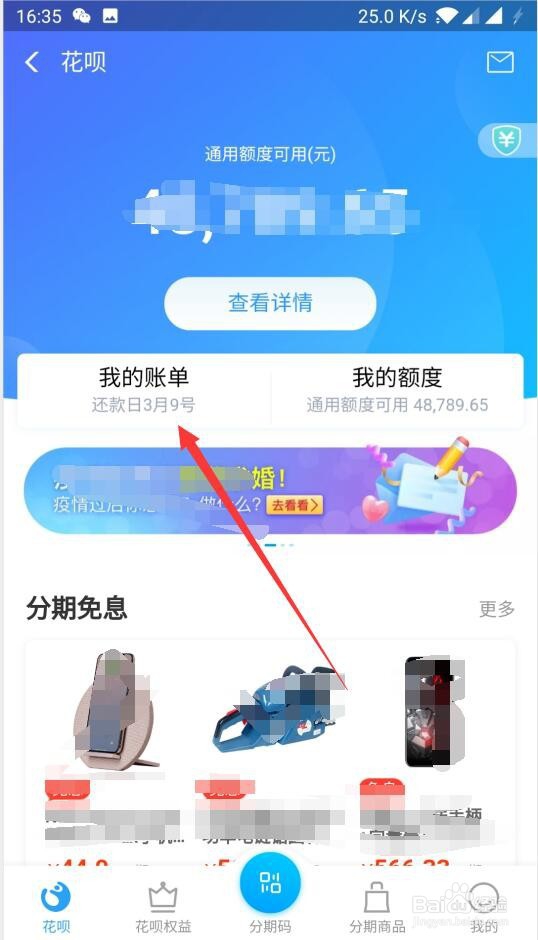 支付宝如何查询蚂蚁花呗退款详情