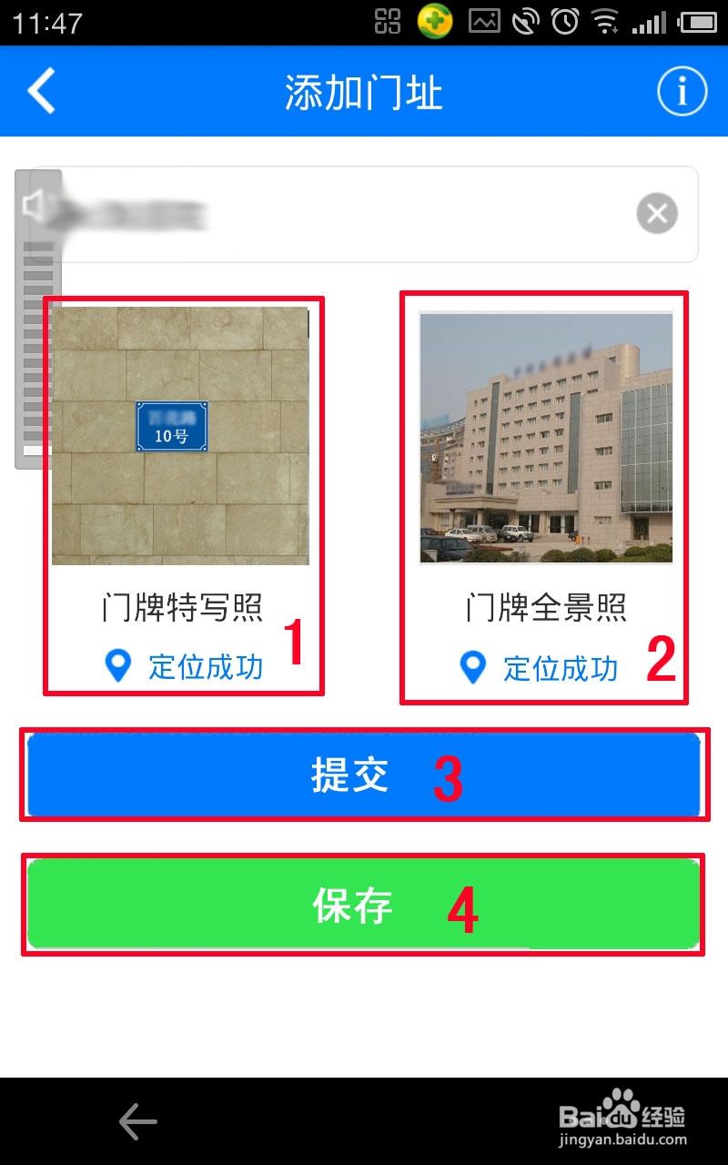 如何使用高德地图做门址任务赚钱