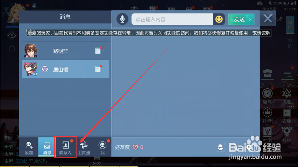 龙族幻想如何查看好友个人信息
