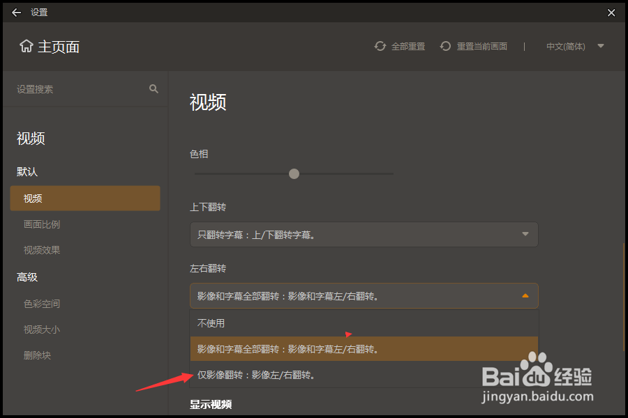 GOM Player怎么设置仅影像翻转影像左右翻转