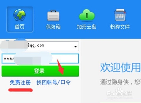 文件夹加密秘籍：[3]使用加密软件