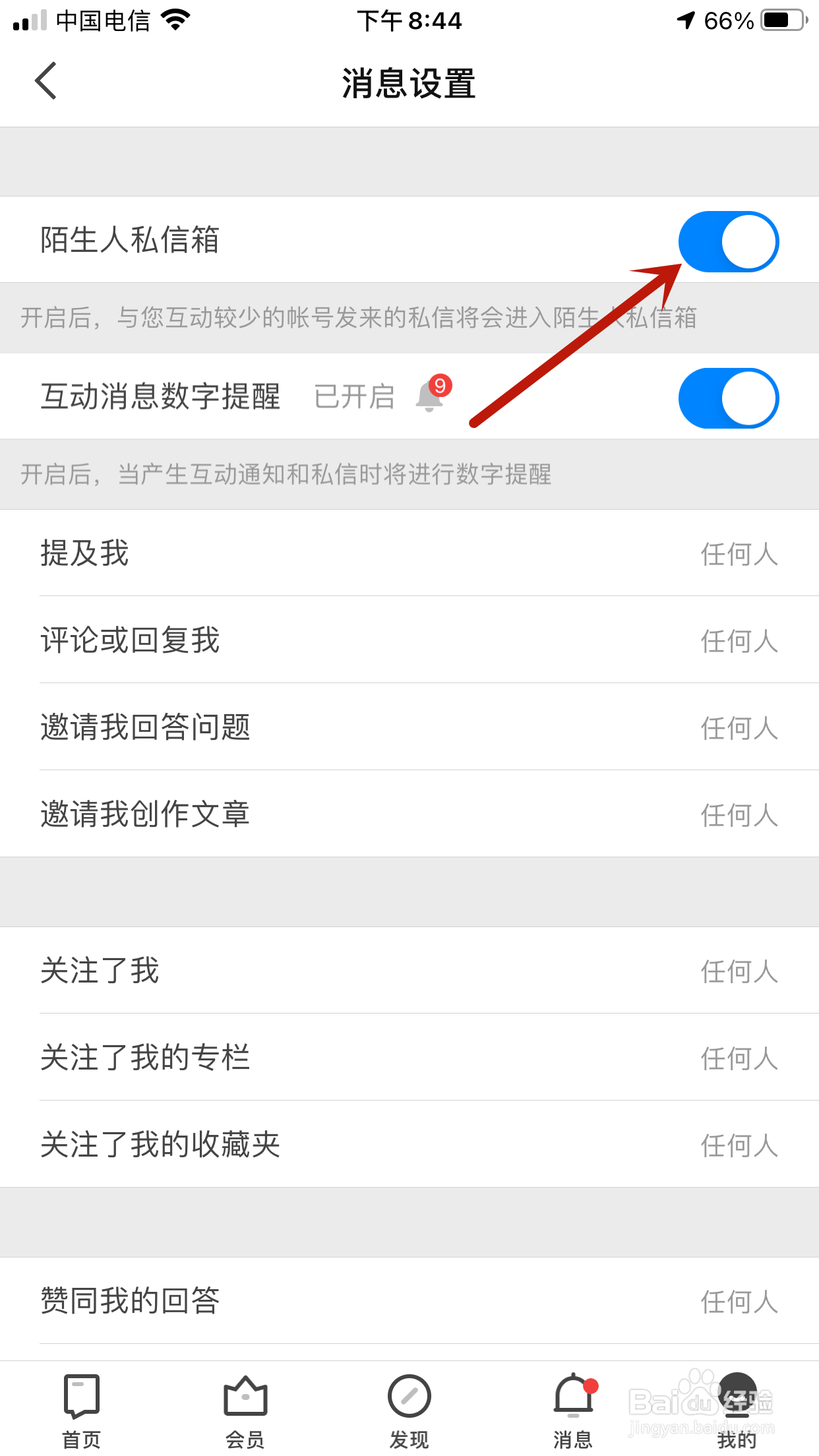 知乎如何开启陌生人私信箱