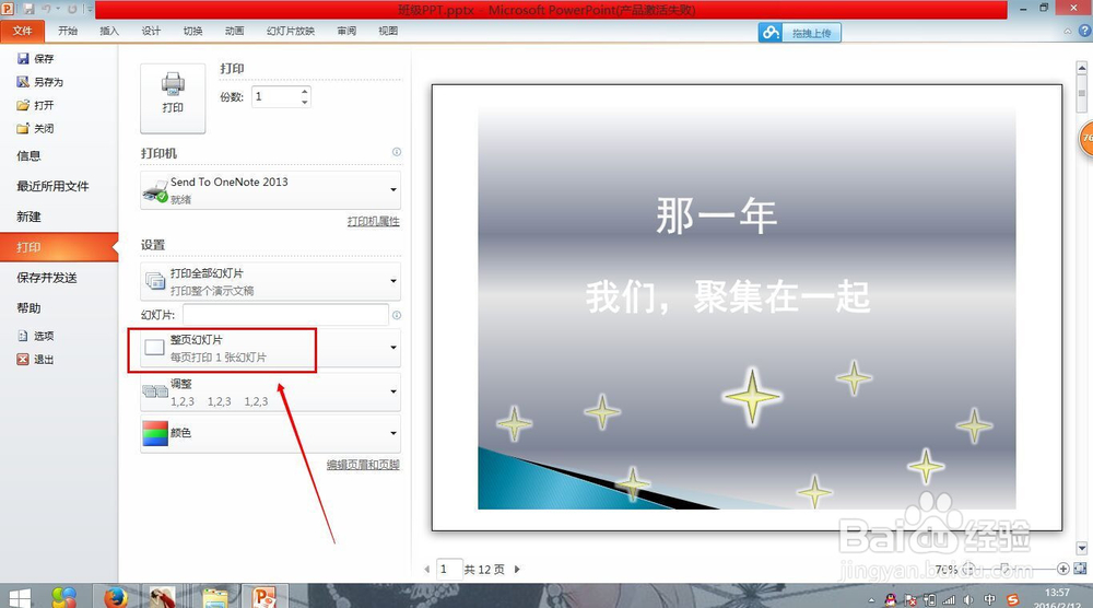 怎样把6张PPT放到一页纸上——2010微软版