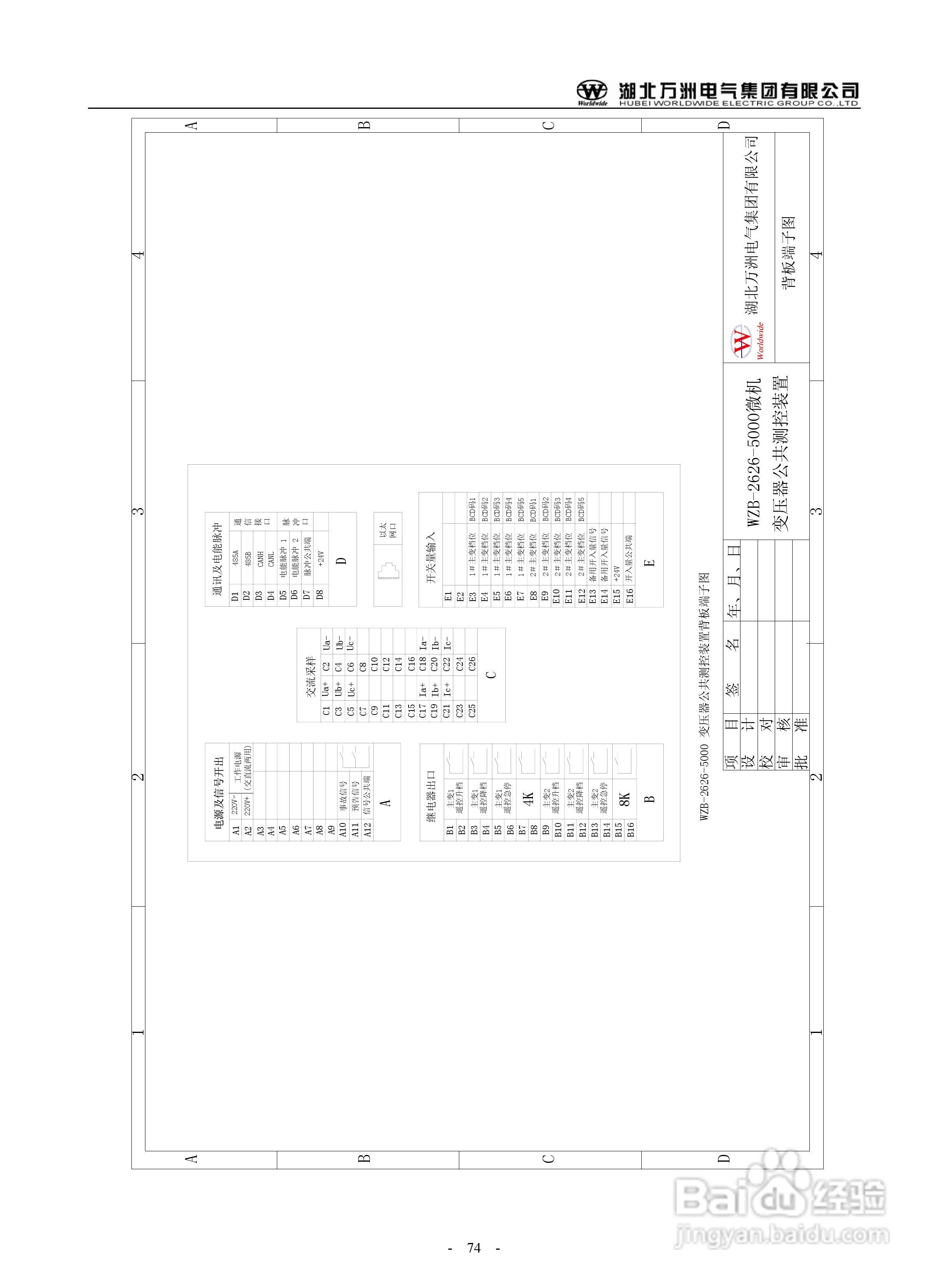 万洲WZB-2671A-5000微机母线绝缘监察装置使用说明书:[8]
