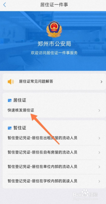 郑州暂住证怎么申请