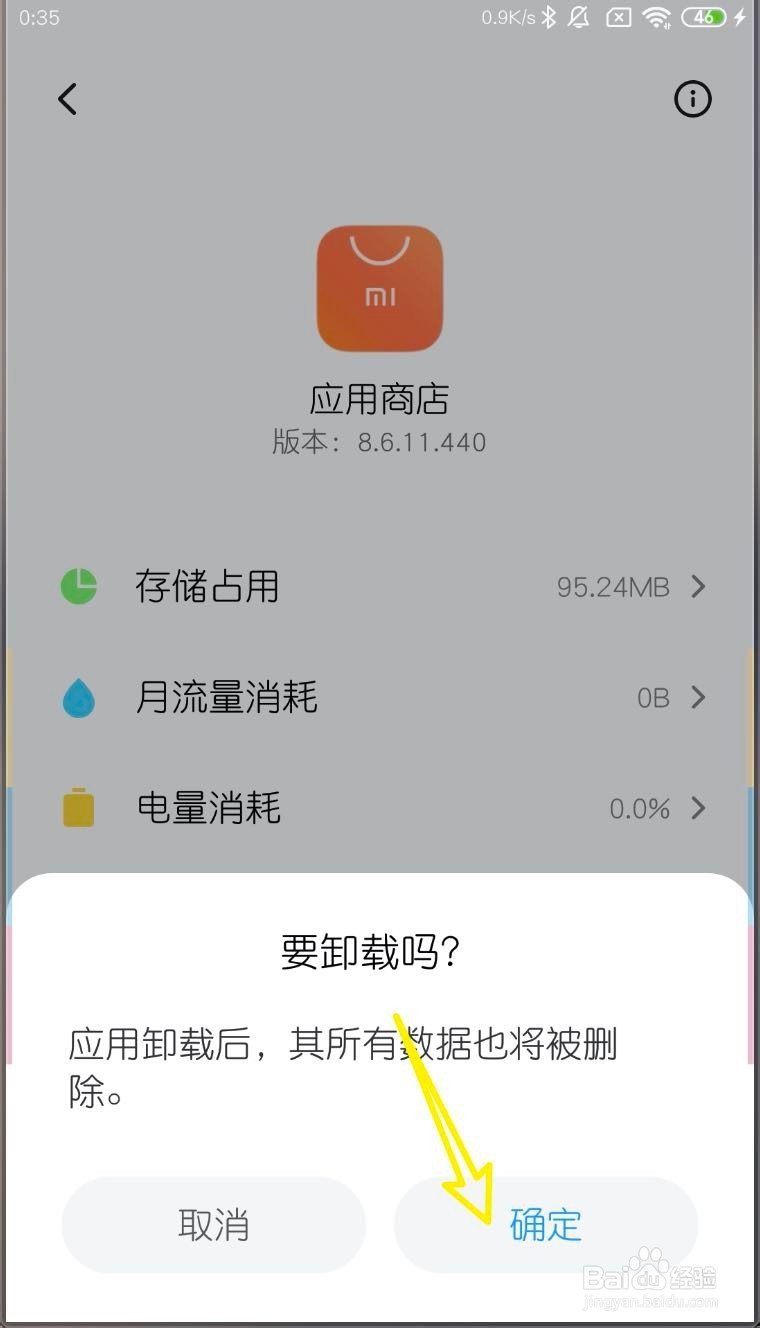 MIUI11怎么卸载APP