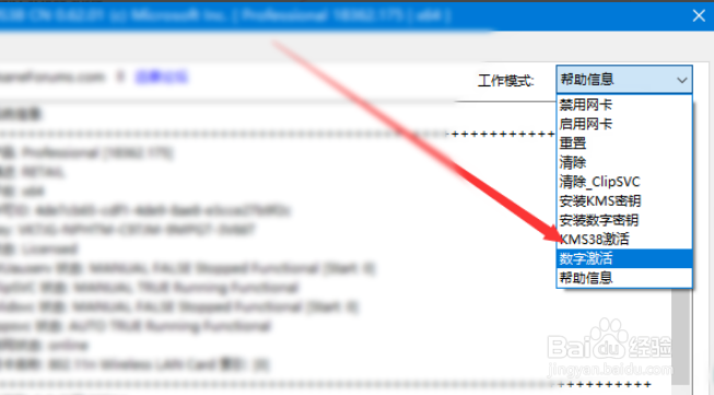 Win10正式版激活工具如何启用