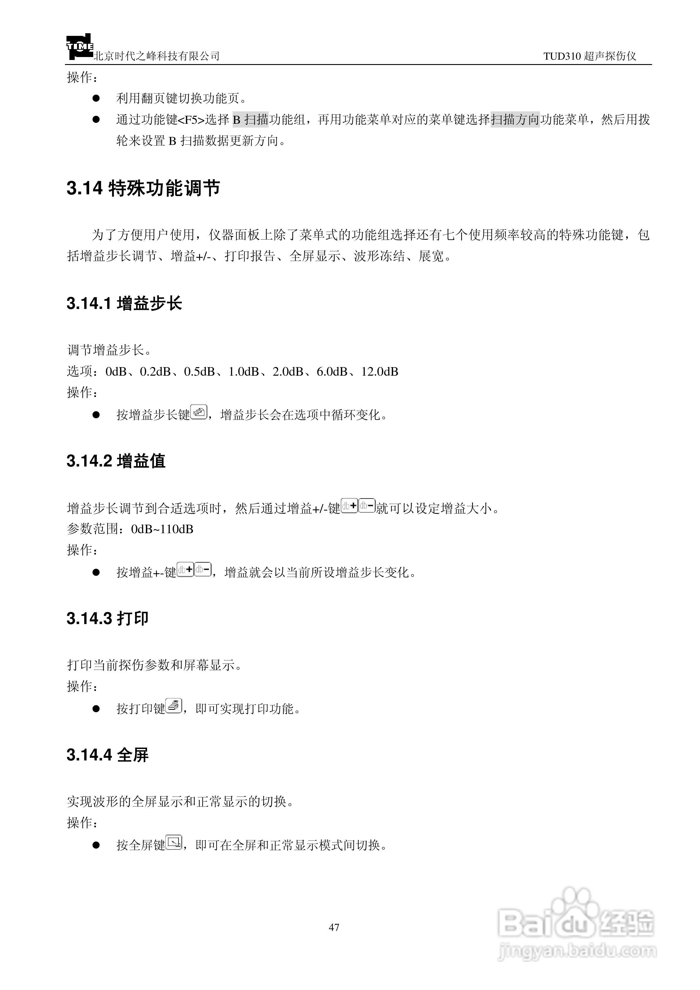 北京时代TUD310超声波探伤仪说明书:[5]