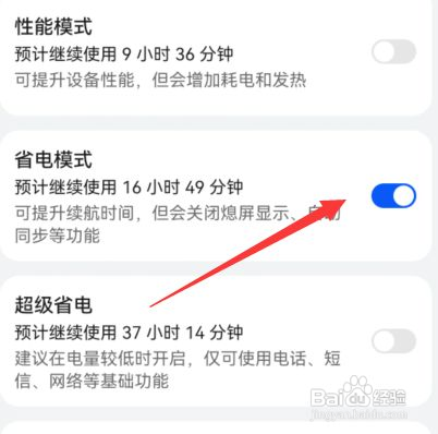 如何设置华为手机省电模式