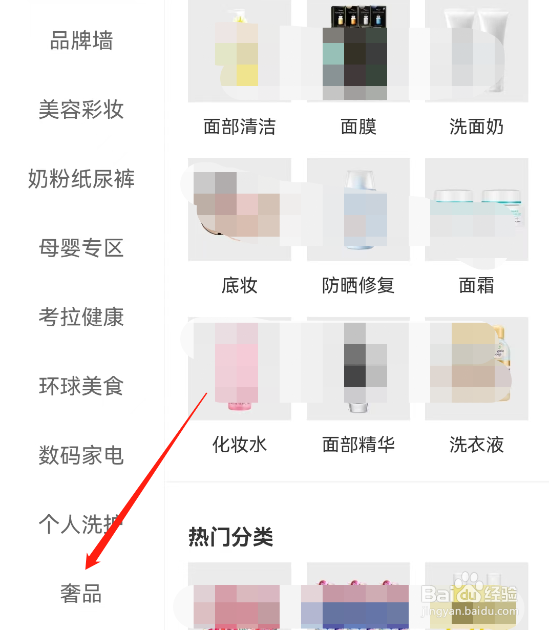 考拉海购怎么进入奢品分类