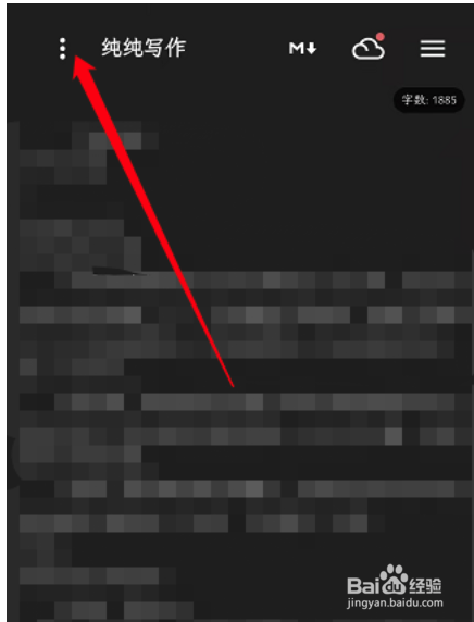 纯纯写作如何格式化文章排版