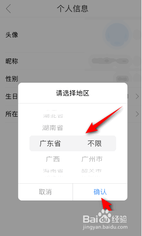 影视大全怎么更换所在地区