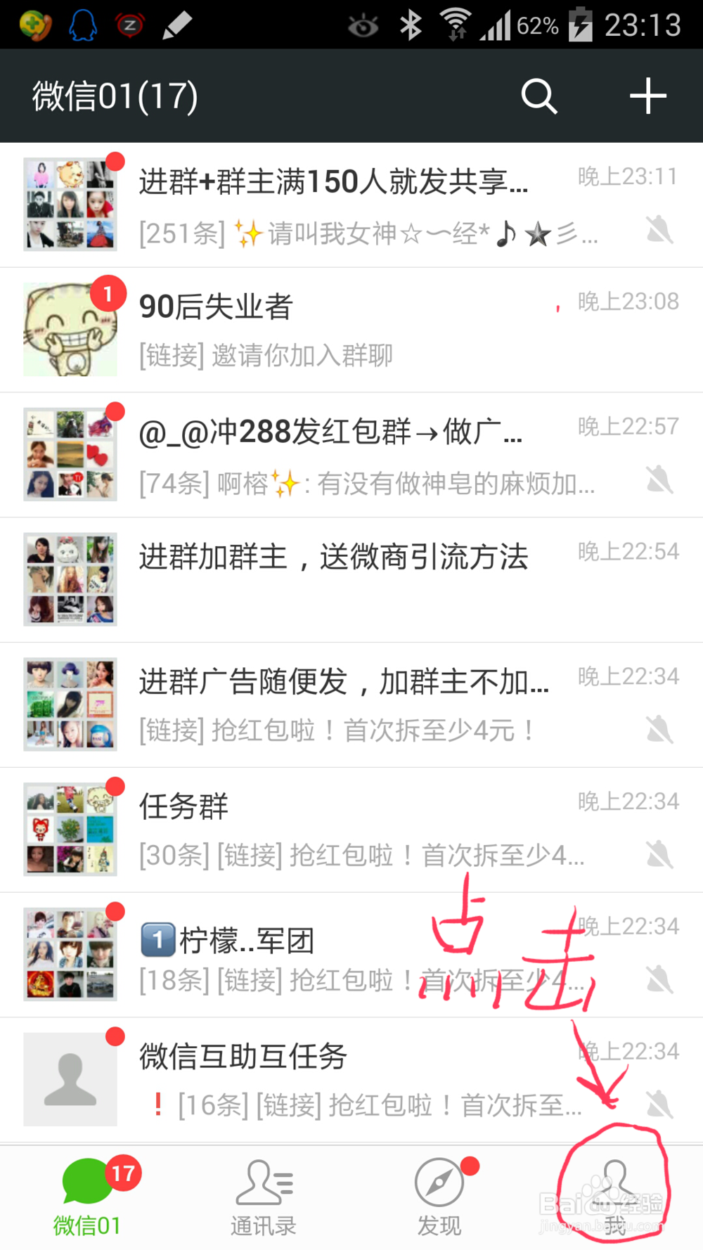 你想知道新版微信怎么发群发消息给好友吗