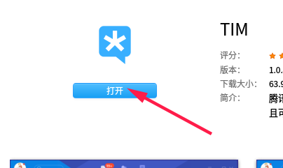 deepin linux下怎么安装腾讯Tim