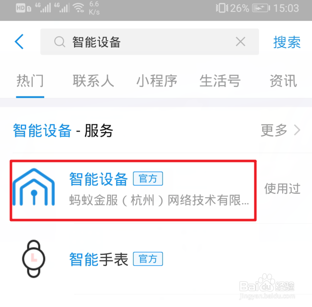 荣耀手环5怎么解绑支付宝