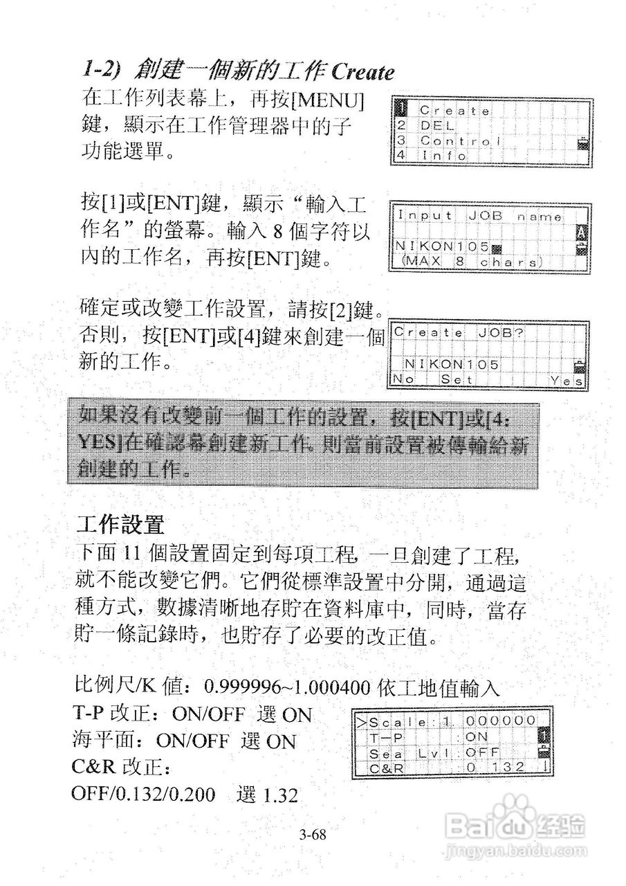 尼康DTM-501、521、531、551 系列全站仪使用手册:[11]