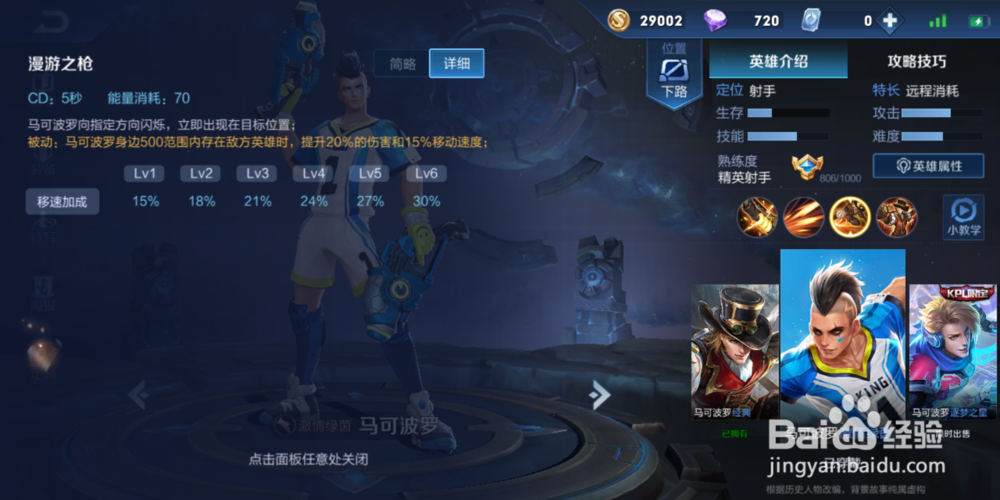 S16赛季马可波罗技能解析与打法技巧