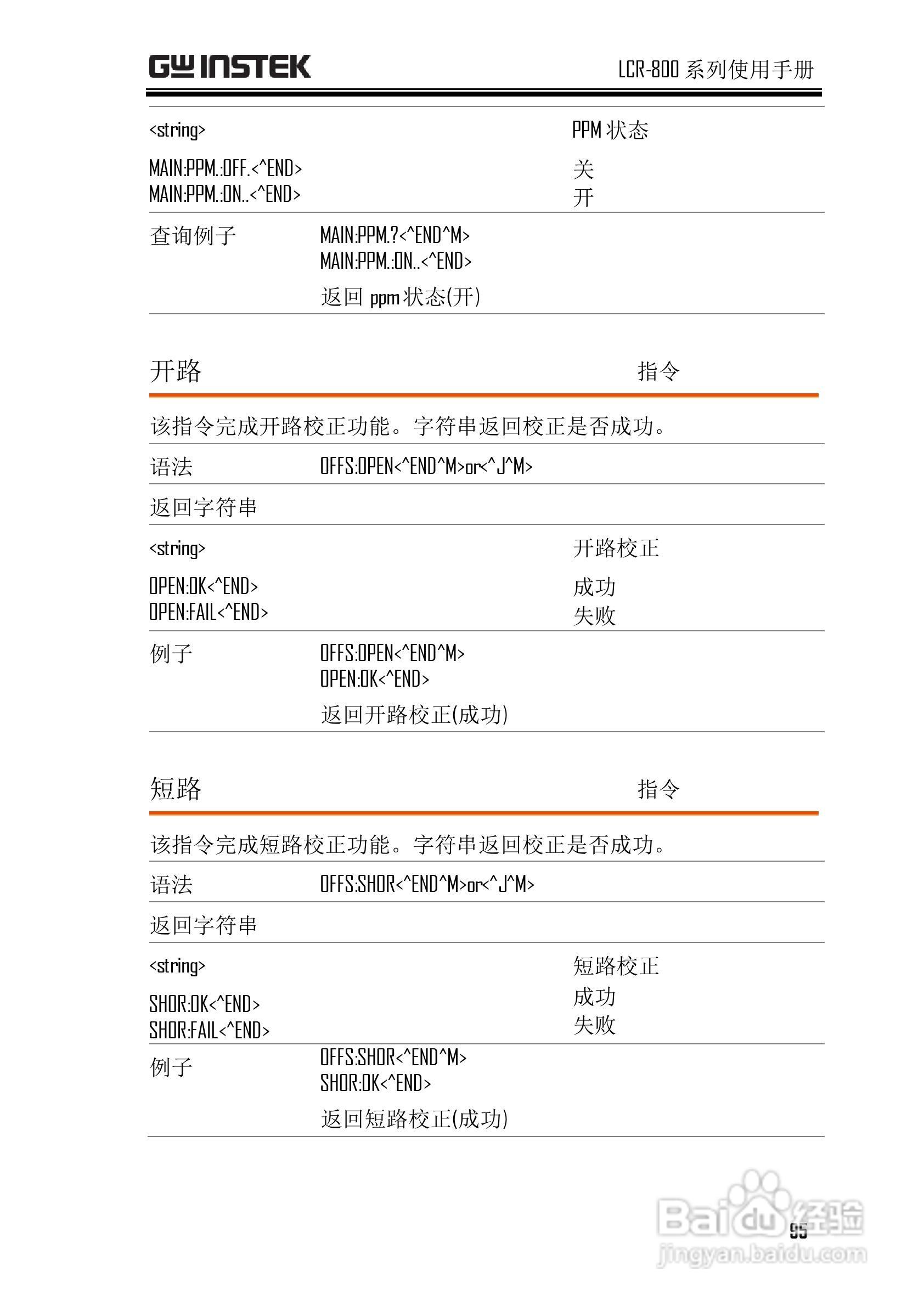 固纬LCR-819高精度LCR测试仪使用说明书:[10]