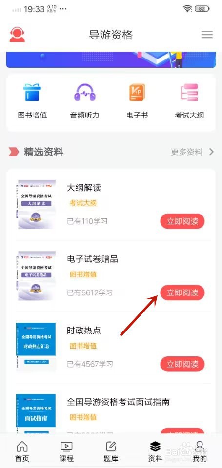 天明网校如何获得免费资料