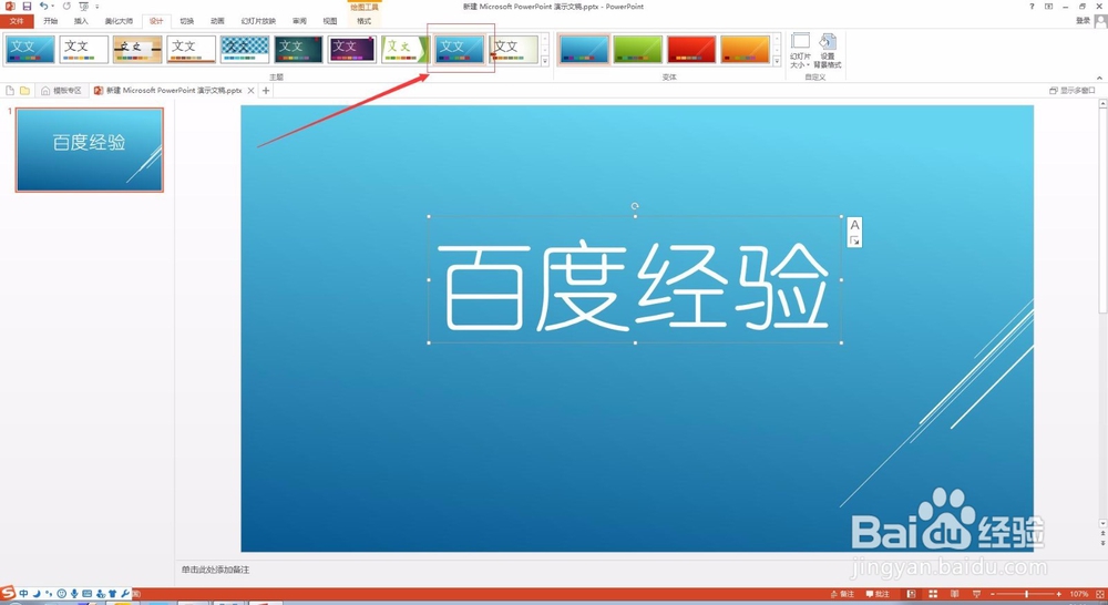 PPT图文教程 PPT2013如何快速制作简单封面？