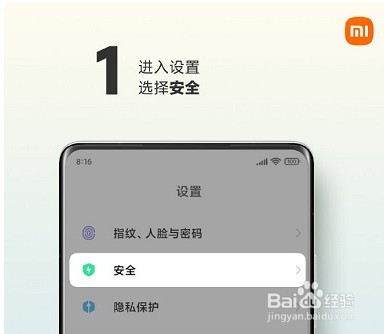 小米12手机怎么启用关机验证密码