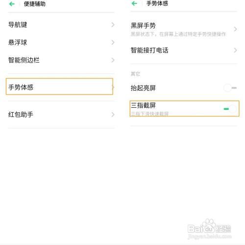 OPPO A8 怎么截图/长截屏/三指截屏