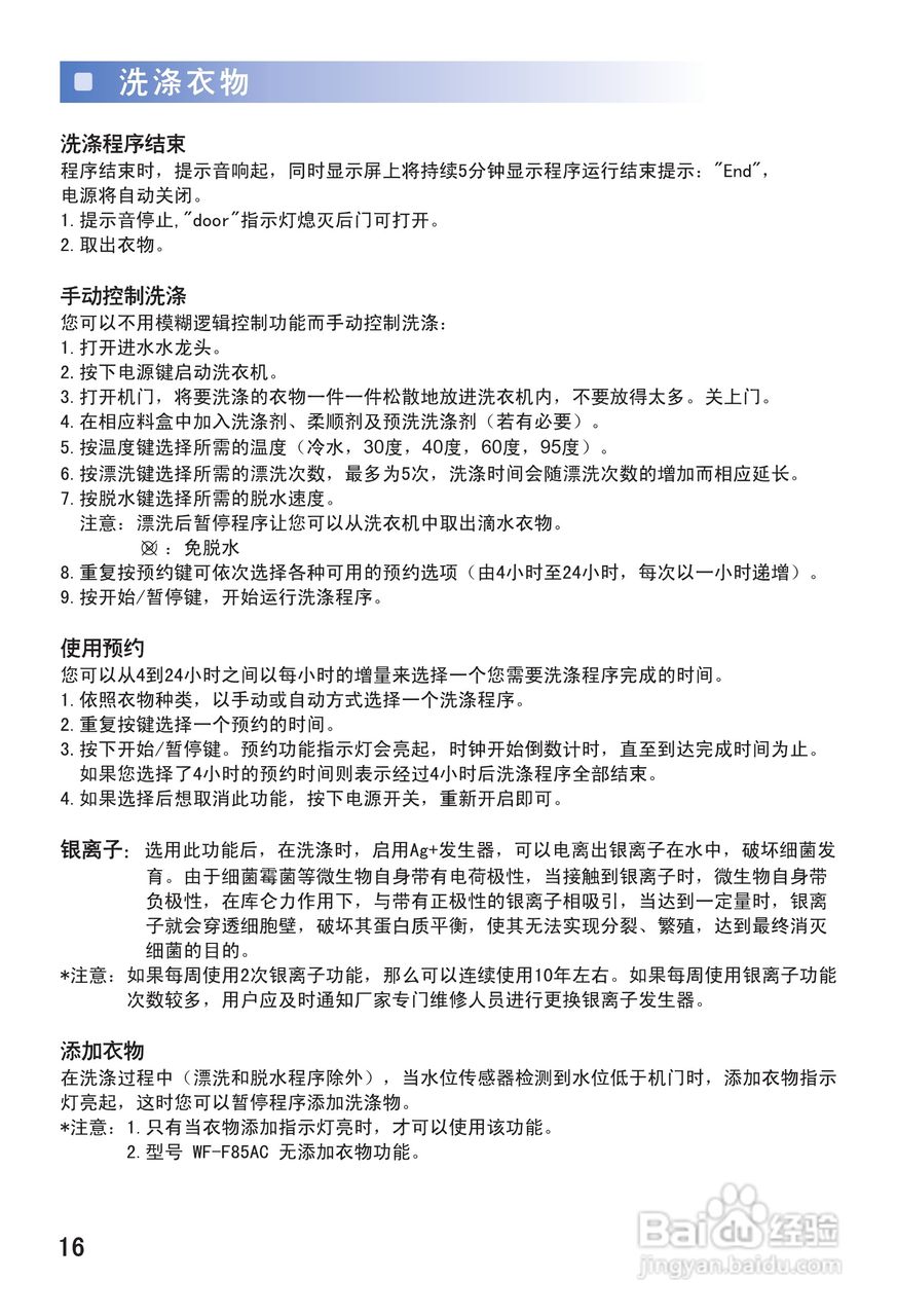 三星WF-B105A(CSR)洗衣机使用说明书:[2]