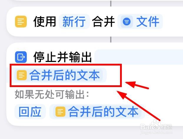 iPhone14如何停止输出的合并后文本功能