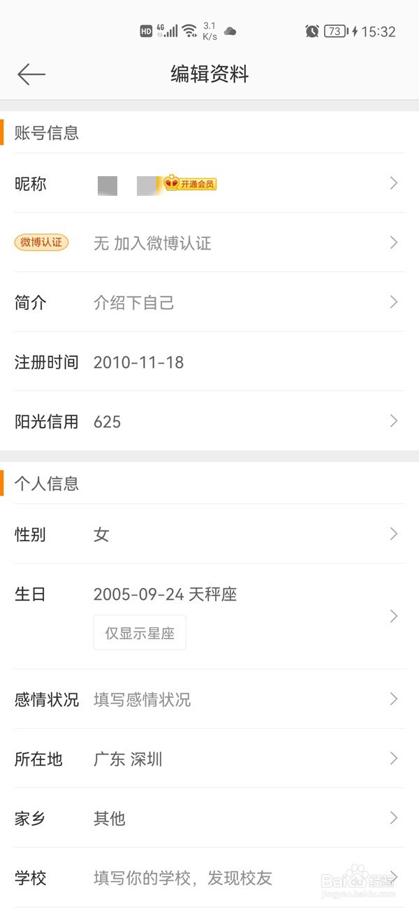 微博怎么改回原来的昵称