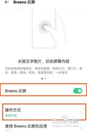 opporeno6手机怎么设置Breeno识屏