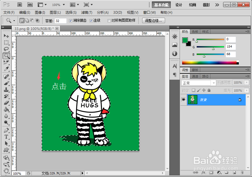 photoshop如何精确去掉图片背景颜色