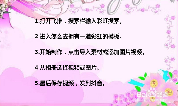 抖音怎么去拥有一道彩虹视频怎么做